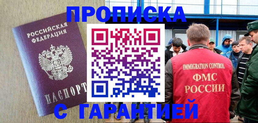 купить прописку в Богородицке