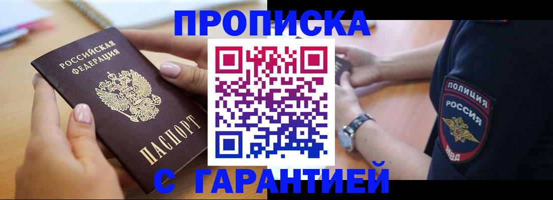 прописка ребенка в Богородицке