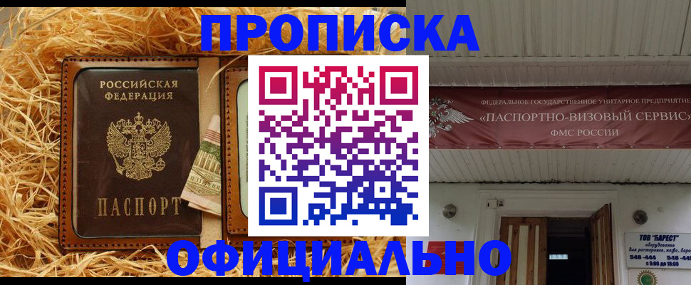 прописка регистрация в Богородицке